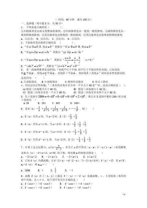 天津市高三数学单元测试题15《推理与证明》 新人教版