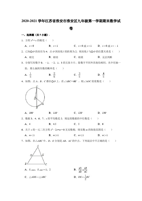 2020-2021学年吉林省长春市双阳区九年级(上)期末数学试卷 (含解析)