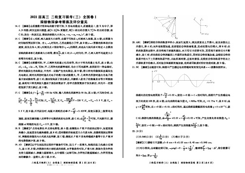 2021年5月2021届百师联盟(全国1卷)高三下学期5月二轮联考(三)理科综合物理试卷参考答案