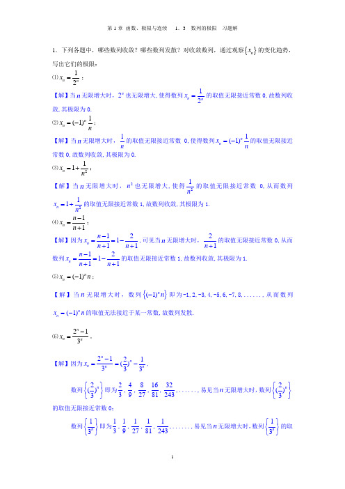 1.3 数列的极限-习题