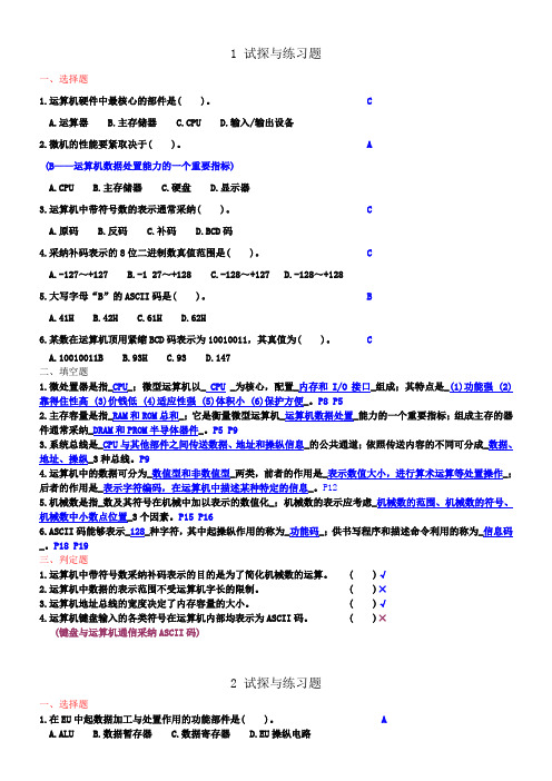 微机原理(第三版)课后练习答案(DOC)