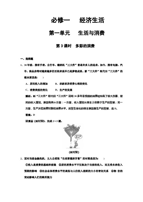 2011届高考政治第一轮必修1单元章节复习题3