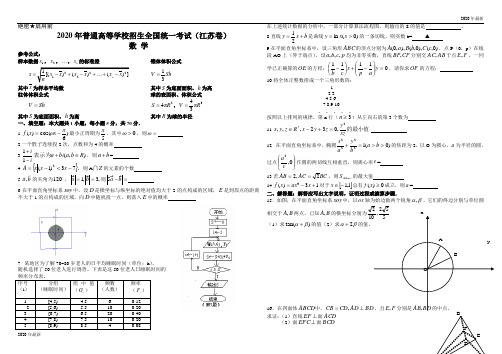 2020年江苏省高考数学试卷及答案