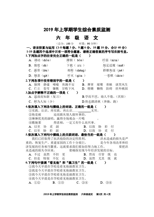 娄星区2019年中小学学科素养大赛六年级语文试卷(含答案)