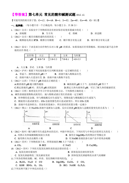 常见的酸和碱 测试题