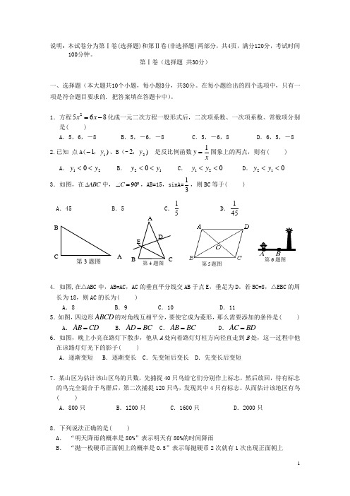 广东省佛山市九年级数学第一学期科测试卷 北师大版