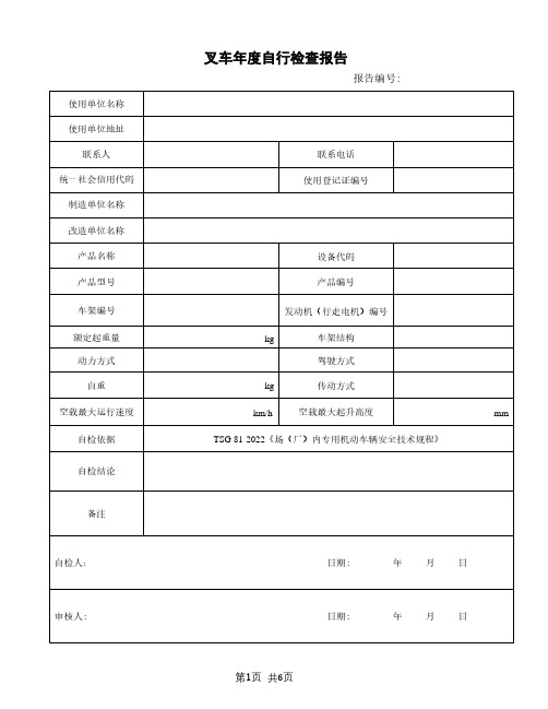 (原版)叉车年度自行检查记录