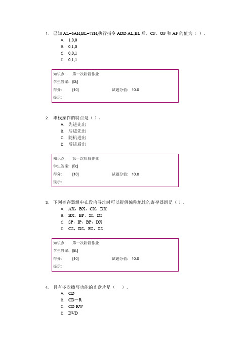 2020年秋北邮微型计算机原理及应用作业题库