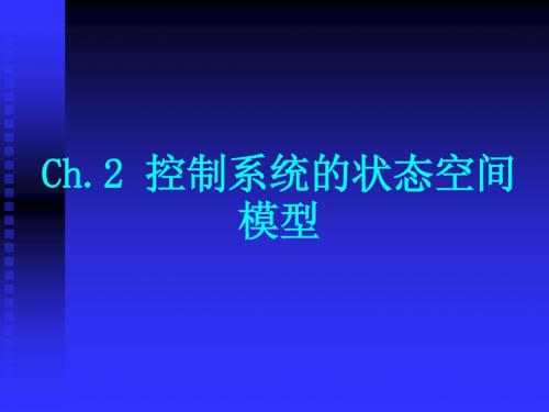 华中科技大学现代控制理论 2.5 传递函数阵