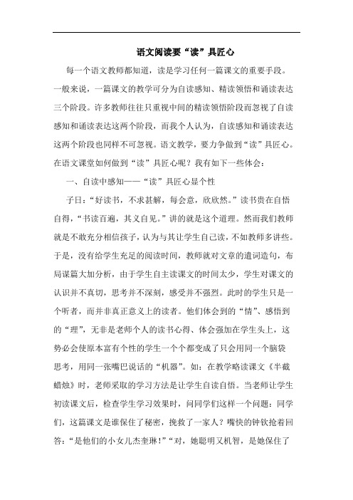 语文阅读要“读”具匠心