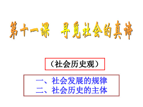 社会发展的规律(共64张PPT)