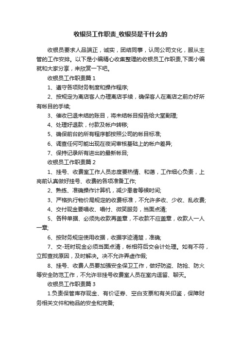 收银员工作职责_收银员是干什么的