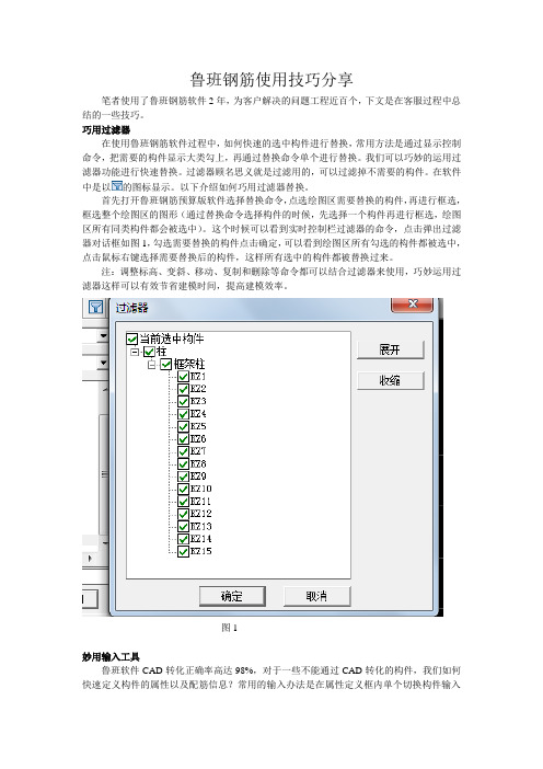 鲁班钢筋使用技巧分享