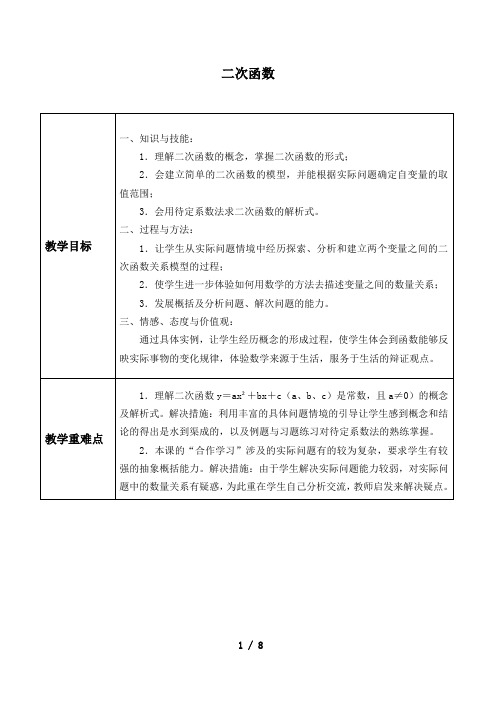 二次函数 优秀教案