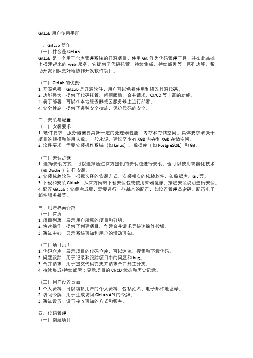 GitLab 用户使用手册