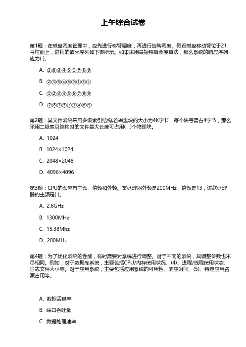 2018年下半年网络规划设计师试卷