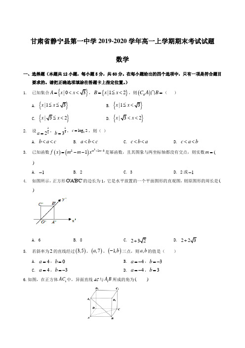 甘肃省静宁县第一中学2019-2020学年高一上学期期末考试试题 数学【含答案】