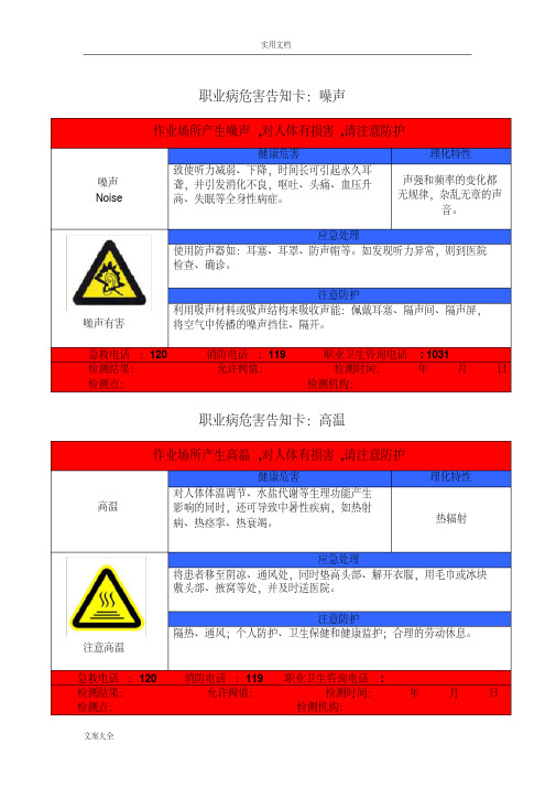 职业危害告知卡(汇总情况)