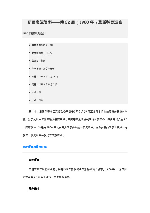 知鸣收藏:历届奥运资料——第22届(1980年)莫斯科奥运会