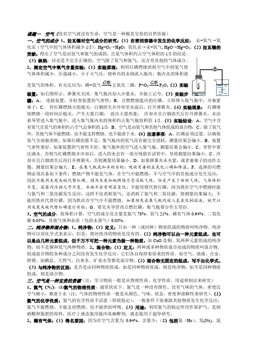 初中化学 人教课标版 九年级上 第二单元 我们周围的空气 课题1 空气 知识点