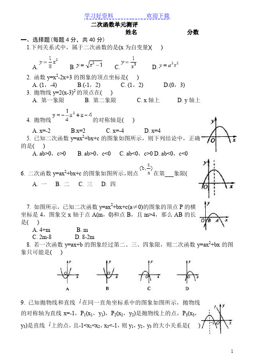 初三数学二次函数单元测试题及答案