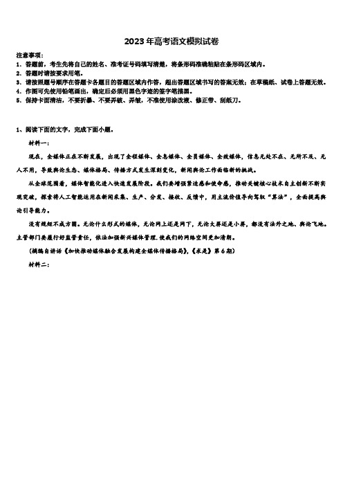 江西省赣中南五校联考2022-2023学年高考全国统考预测密卷语文试卷含解析