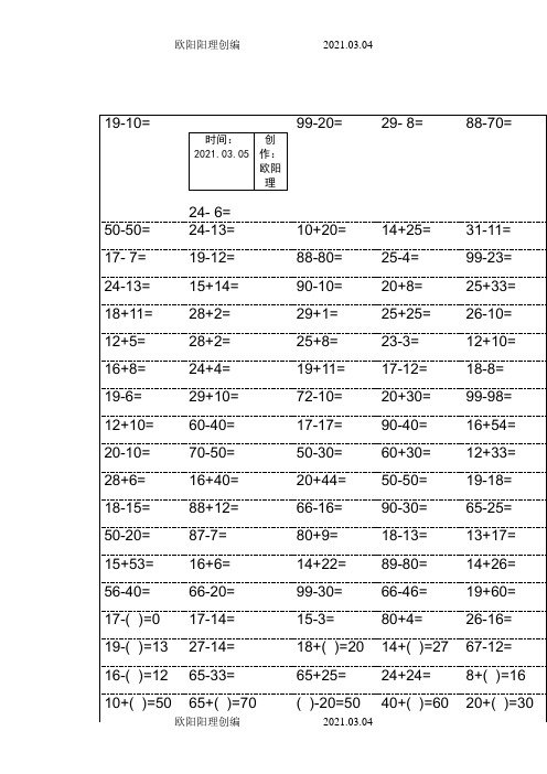 人教版小学一年级数学口算题卡(可打印)之欧阳理创编