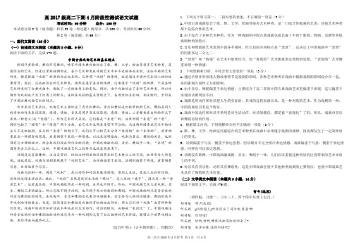 四川省树德中学2018-2019学年高二下学期4月阶段性测试 语文 PDF版含答案