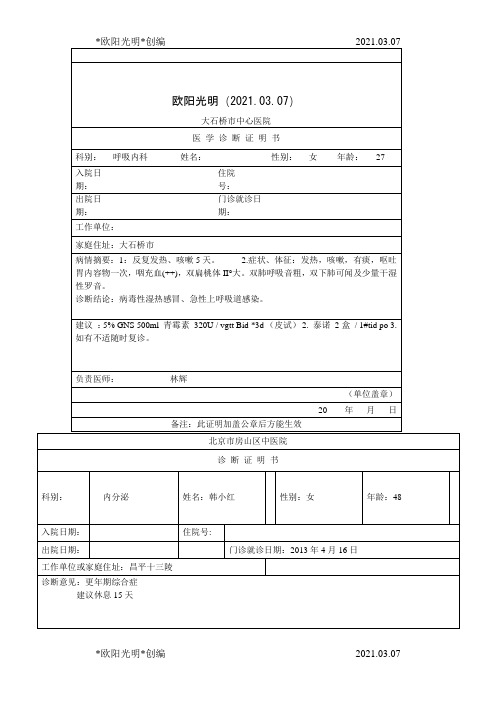 2021年医院诊断证明书模板