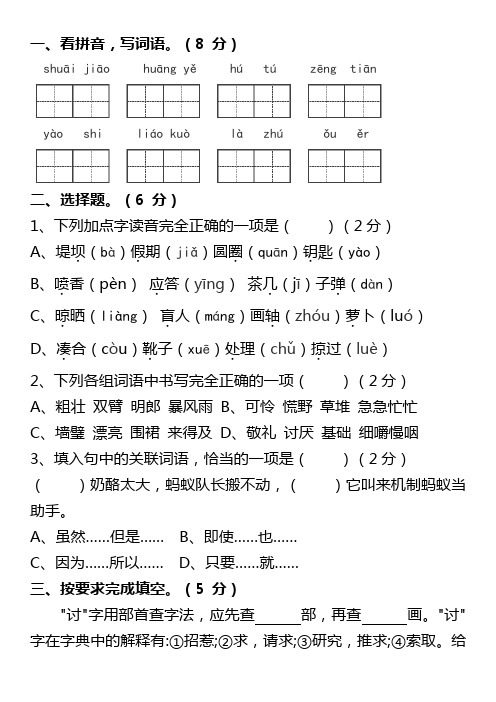 人教版三年级上册语文测试题试卷