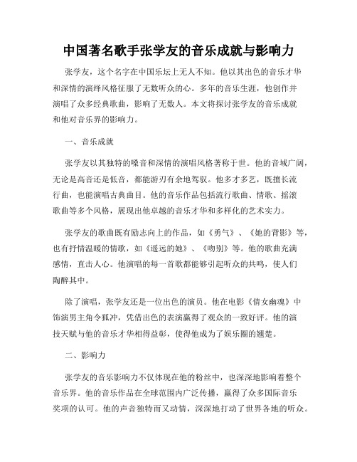 中国著名歌手张学友的音乐成就与影响力