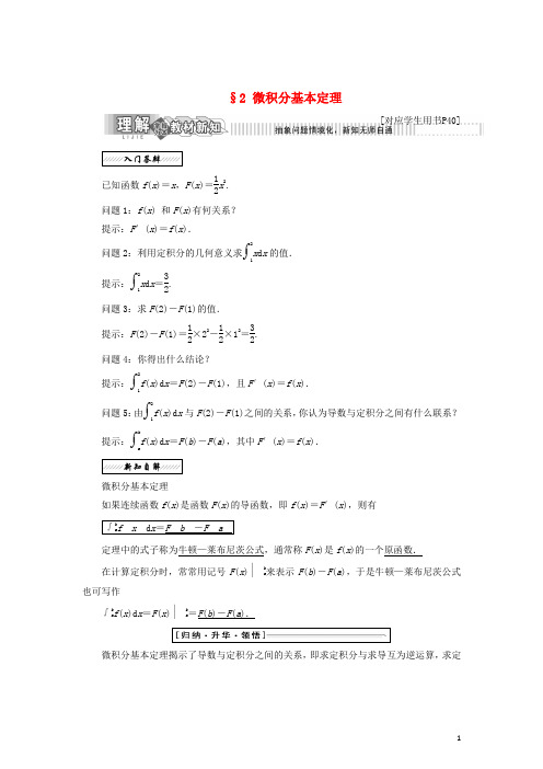 18学年高中数学第四章定积分2微积分基本定理教学案北师大版2_21802222253