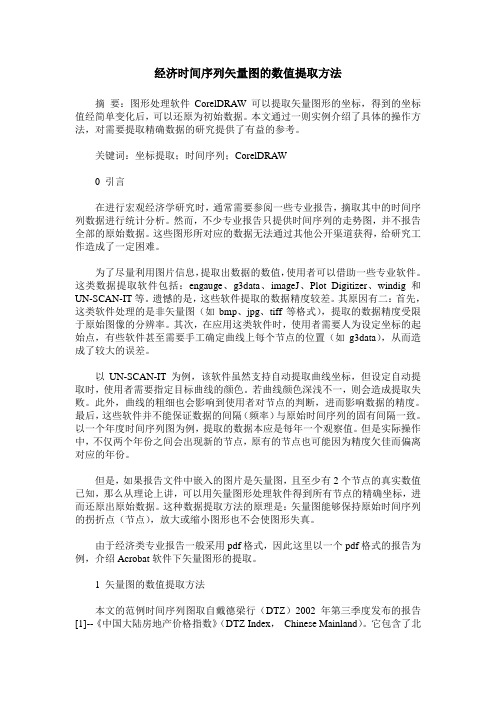 经济时间序列矢量图的数值提取方法