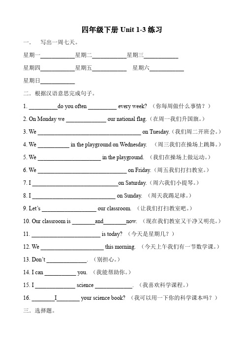 【精品】四年级下册英语习题-Unit 1-Unit 3测试卷 闽教版