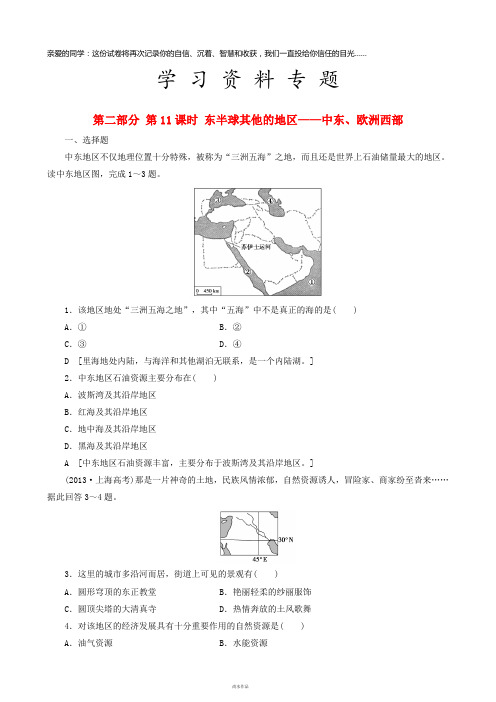 高考地理 选考 区域地理 第11课时 东半球其他的地区——中东、欧洲西部课时练习(一)