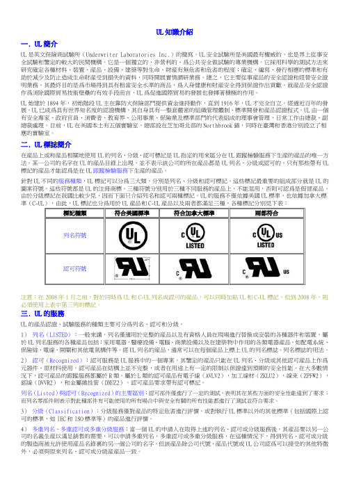 UL知识介绍.doc