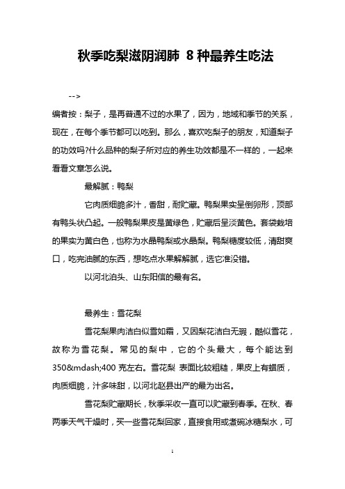 秋季吃梨滋阴润肺 8种最养生吃法
