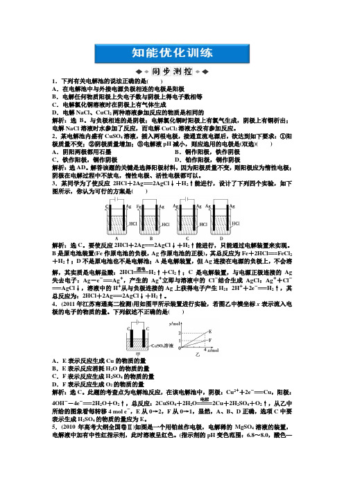 高中化学人教版选修4：第4章第三节第1课时知能优化训练