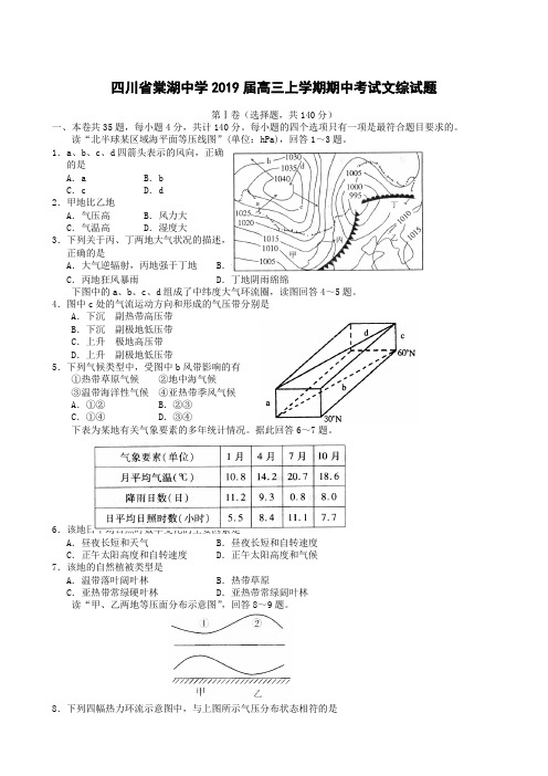 四川省棠湖中学2019届高三上学期期中考试 文综