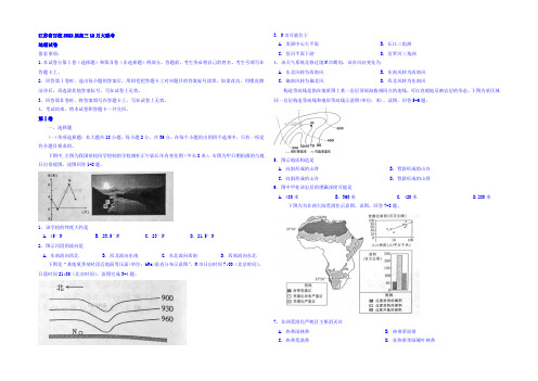 江苏省百校2022届高三12月大联考地理试卷 Word版含答案