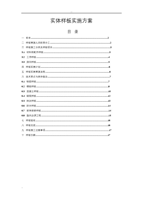 工程实体样板实施方案