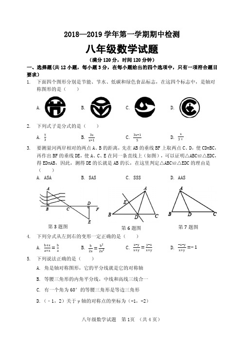 2019-2020学年青岛版八年级上册数学期中测试题