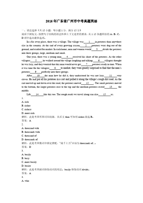 2016年广东省广州市中考真题英语