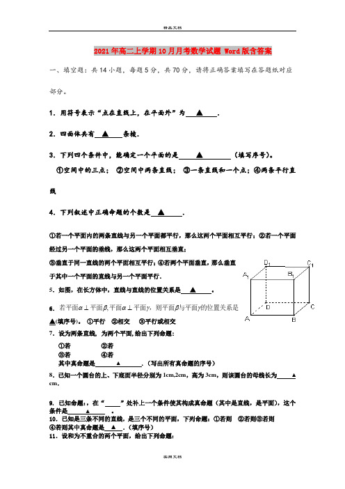 2021年高二上学期10月月考数学试题 Word版含答案