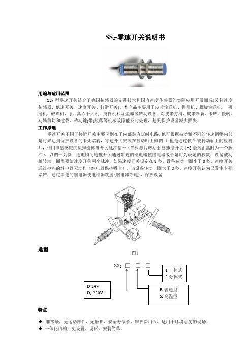 零速开关 欠速开关 打滑开关输送设备保护仪表