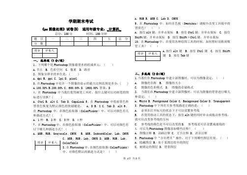 笔试试卷ps图像处理B卷