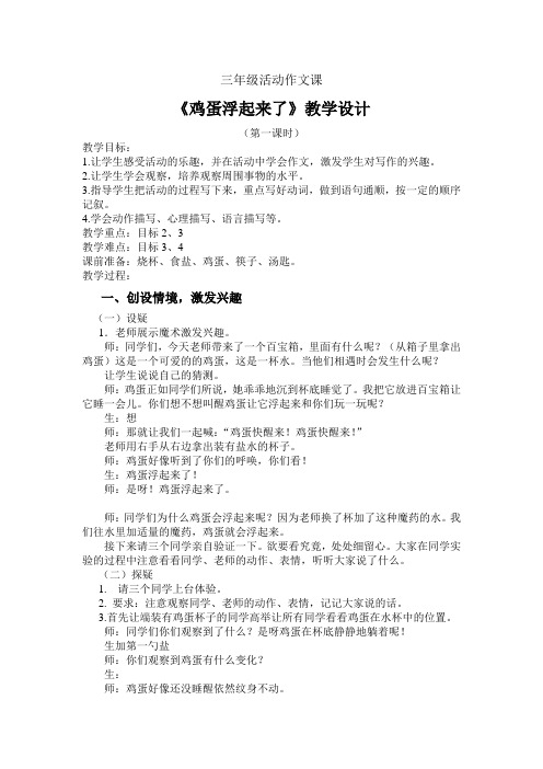 北师大版小学三年级语文下《九 观察与发现 语文天地》优质课教案