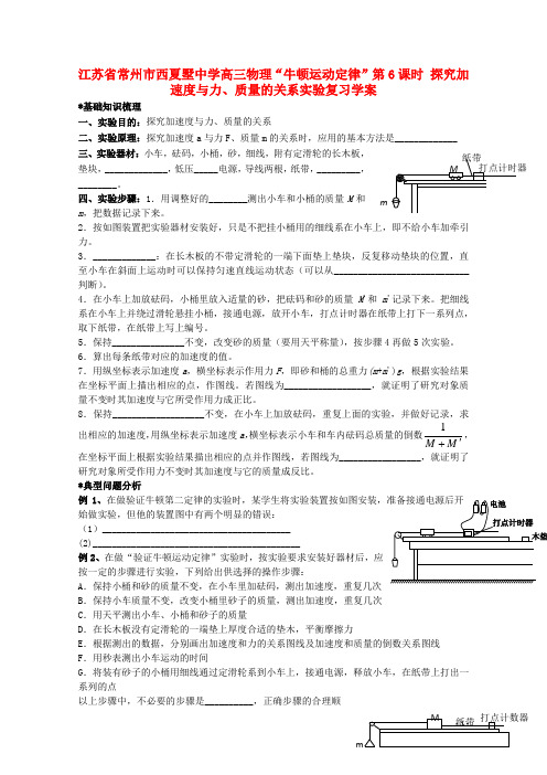 江苏省常州市西夏墅中学高三物理“牛顿运动定律”第6