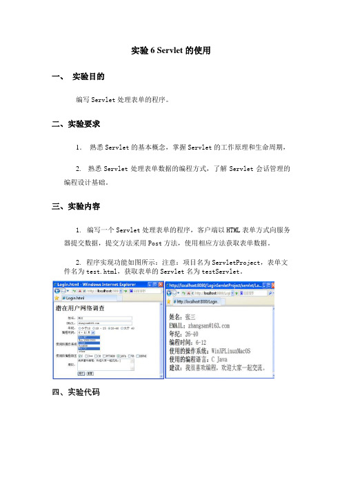 实验6 Servlet的使用
