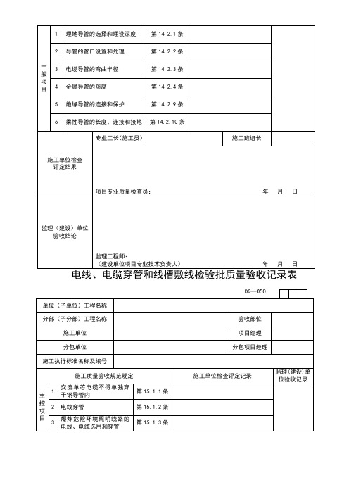 山东省建筑工程施工技术资料管理规程表格(597张)